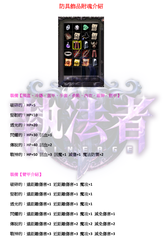 防具附魂1.png